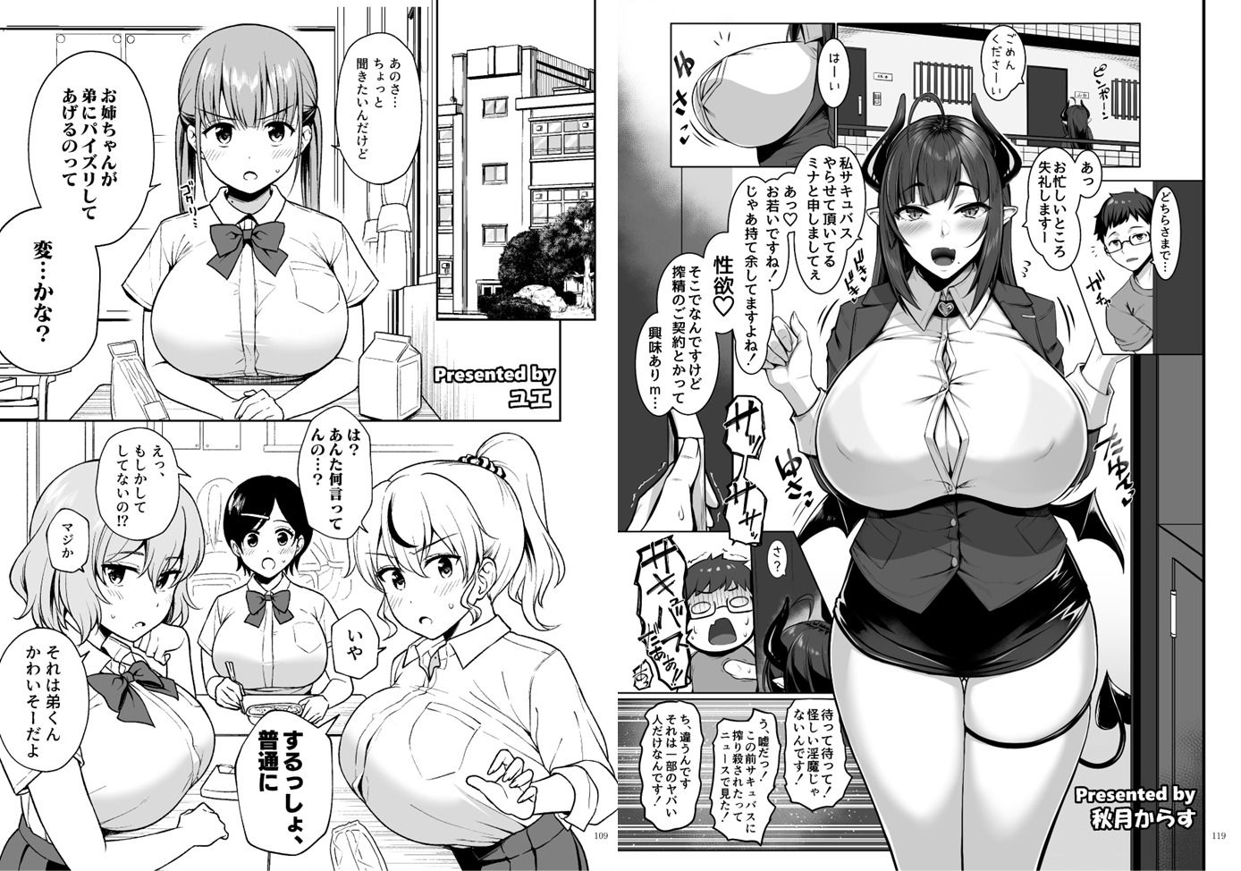 パイズリ合同「ズリ大祭」 サンプル8ページ目