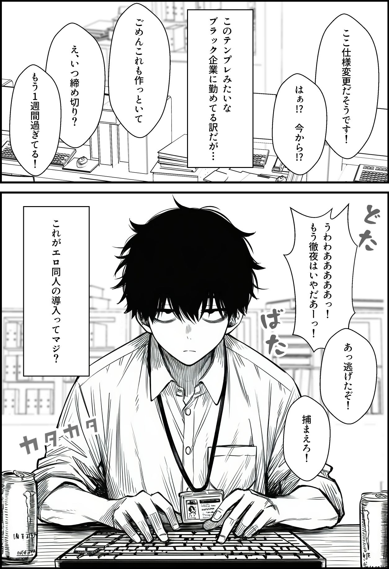 仕事を押し付けてくるパワハラ女社員2人を催●アプリでこらしめる話 サンプル1ページ目