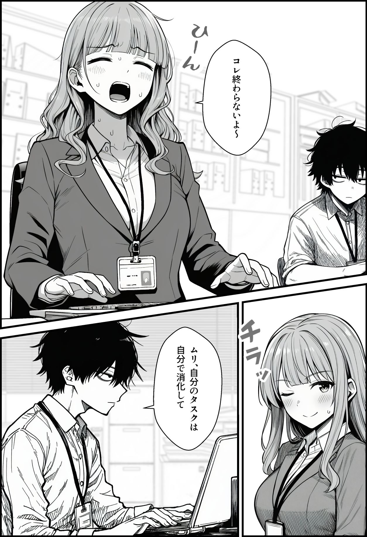 仕事を押し付けてくるパワハラ女社員2人を催●アプリでこらしめる話 サンプル2ページ目