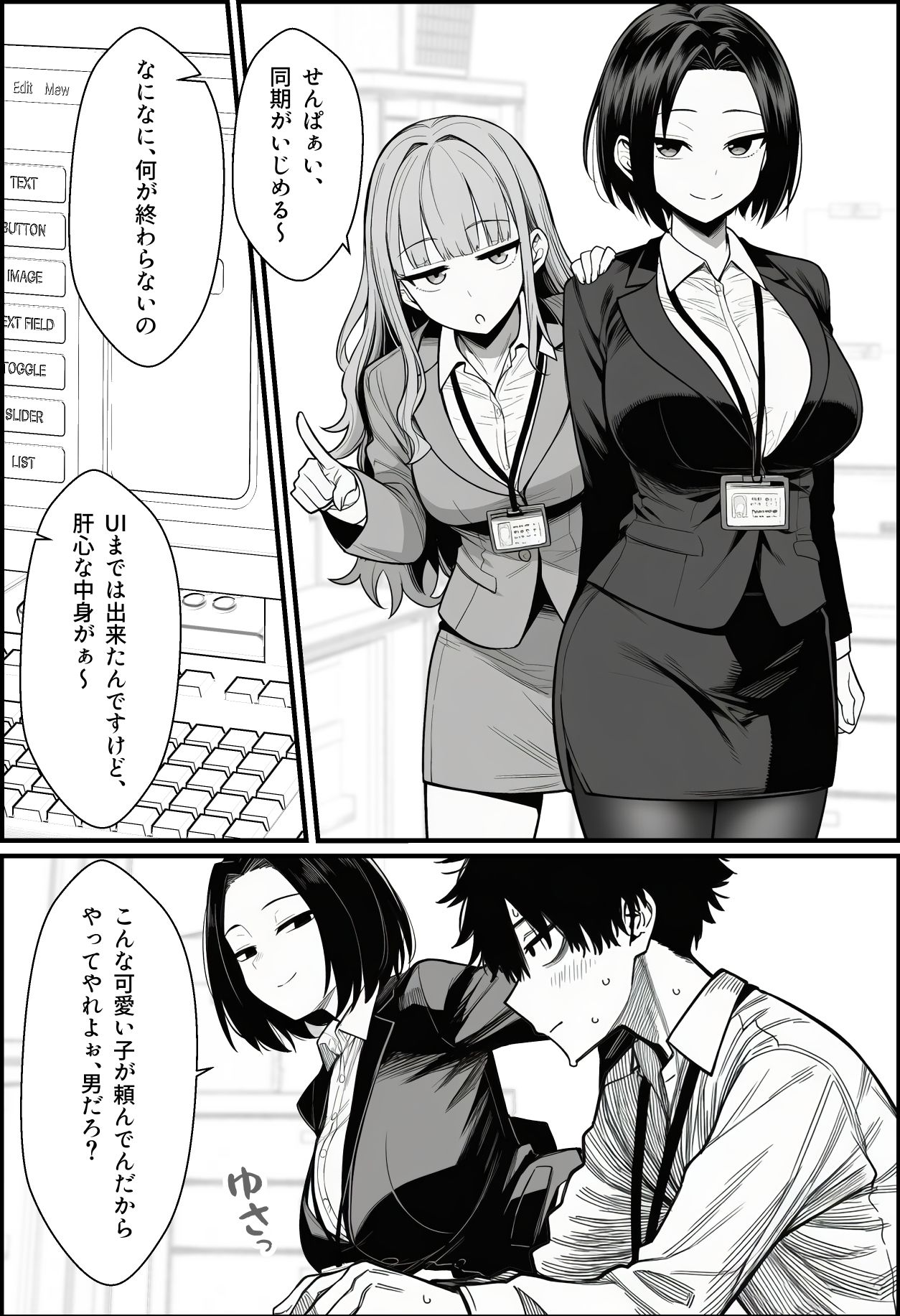 仕事を押し付けてくるパワハラ女社員2人を催●アプリでこらしめる話 サンプル3ページ目