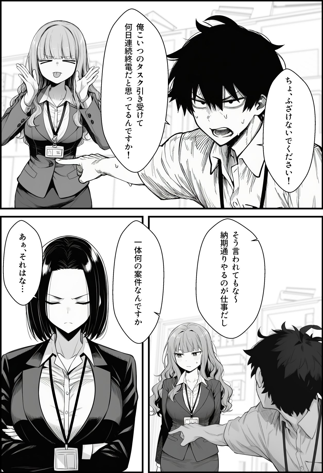 仕事を押し付けてくるパワハラ女社員2人を催●アプリでこらしめる話 サンプル4ページ目