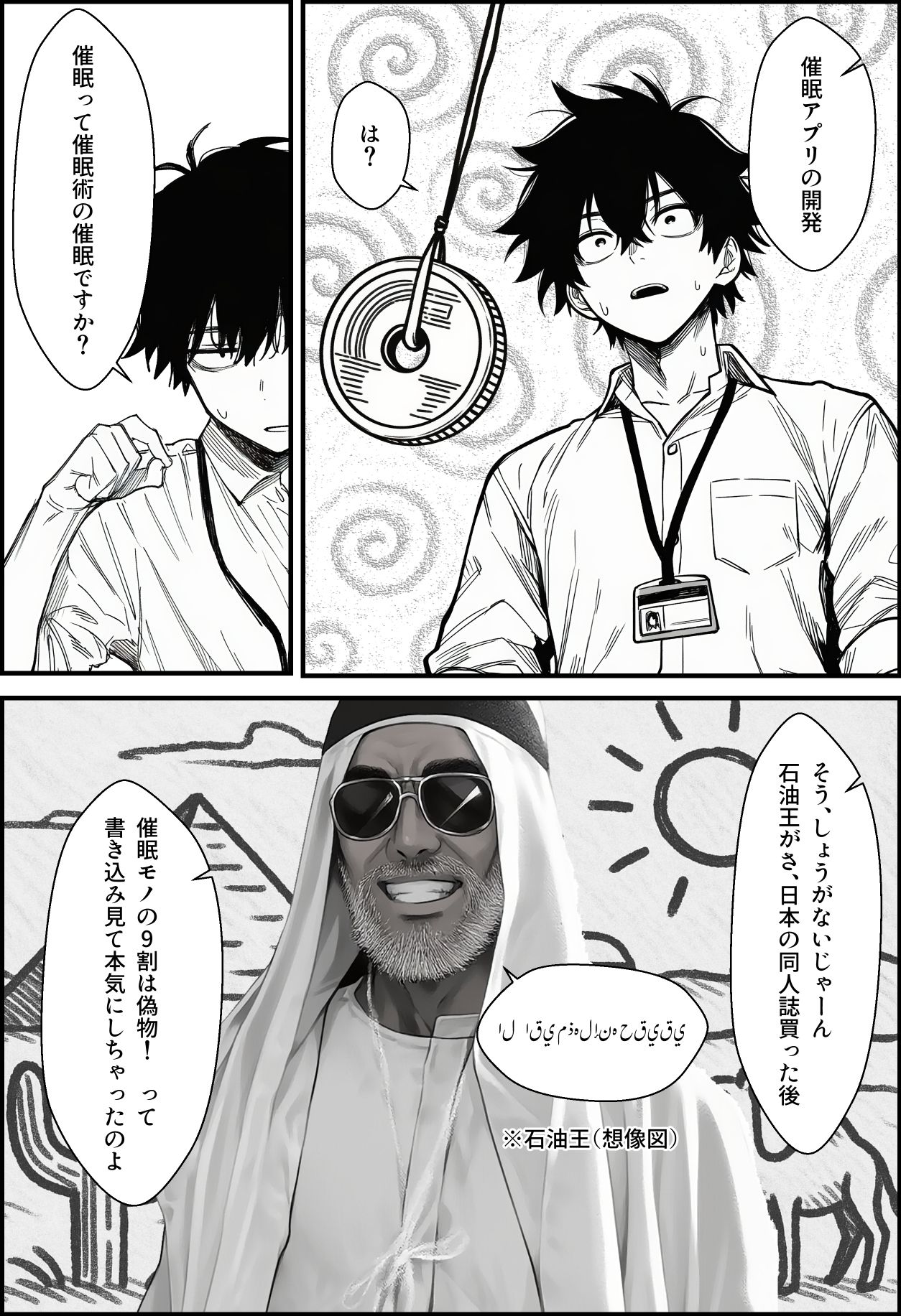 仕事を押し付けてくるパワハラ女社員2人を催●アプリでこらしめる話 サンプル5ページ目
