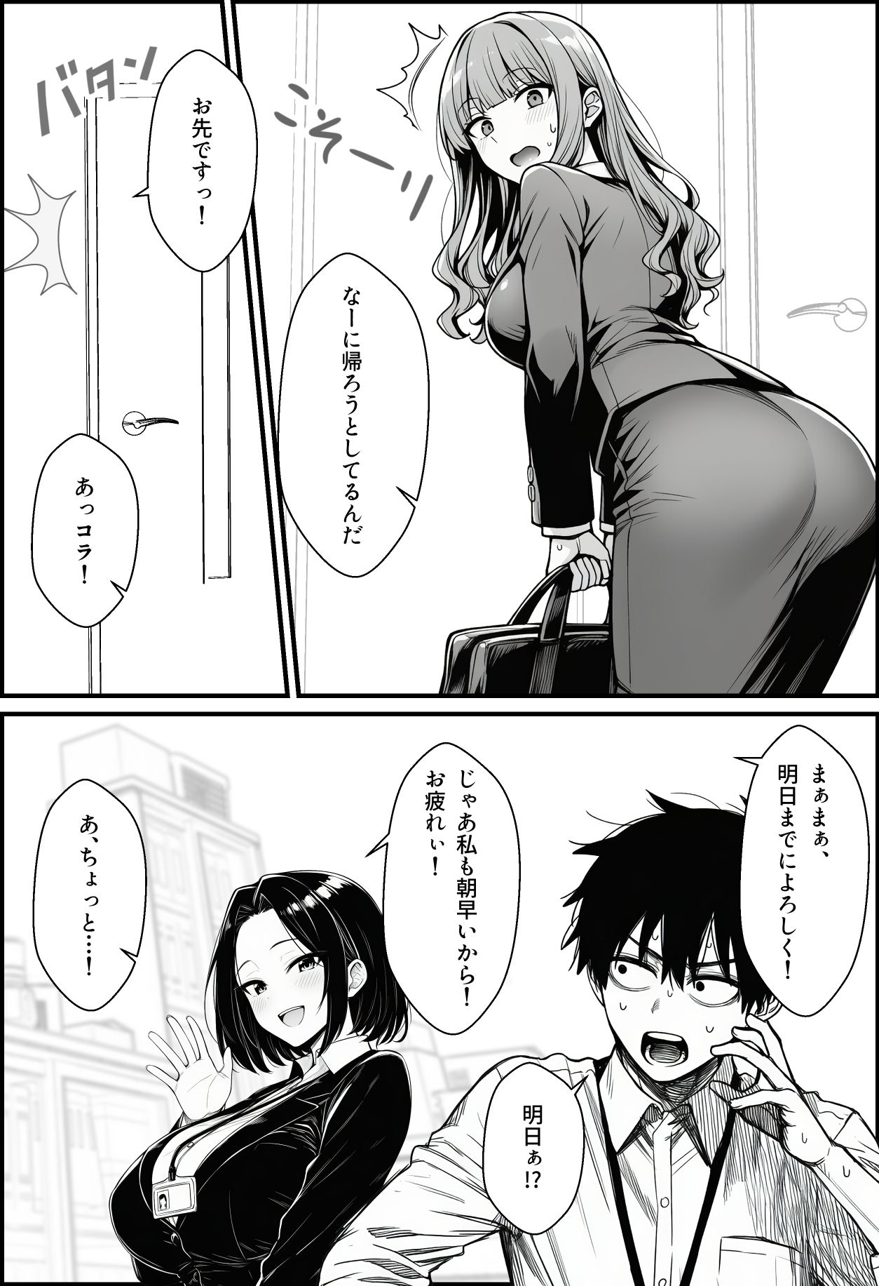 仕事を押し付けてくるパワハラ女社員2人を催●アプリでこらしめる話 サンプル6ページ目