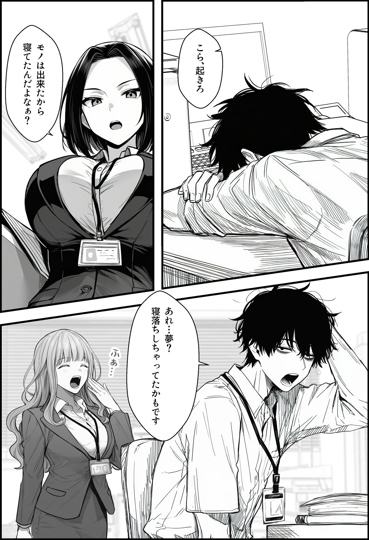 仕事を押し付けてくるパワハラ女社員2人を催●アプリでこらしめる話 サンプル7ページ目