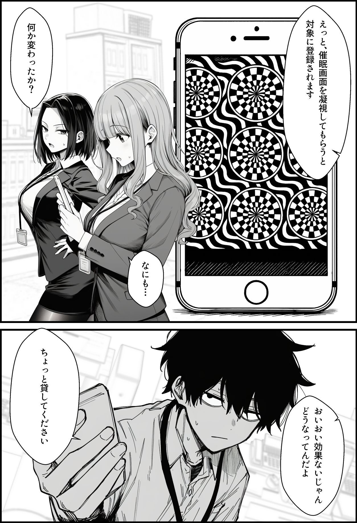 仕事を押し付けてくるパワハラ女社員2人を催●アプリでこらしめる話 サンプル8ページ目