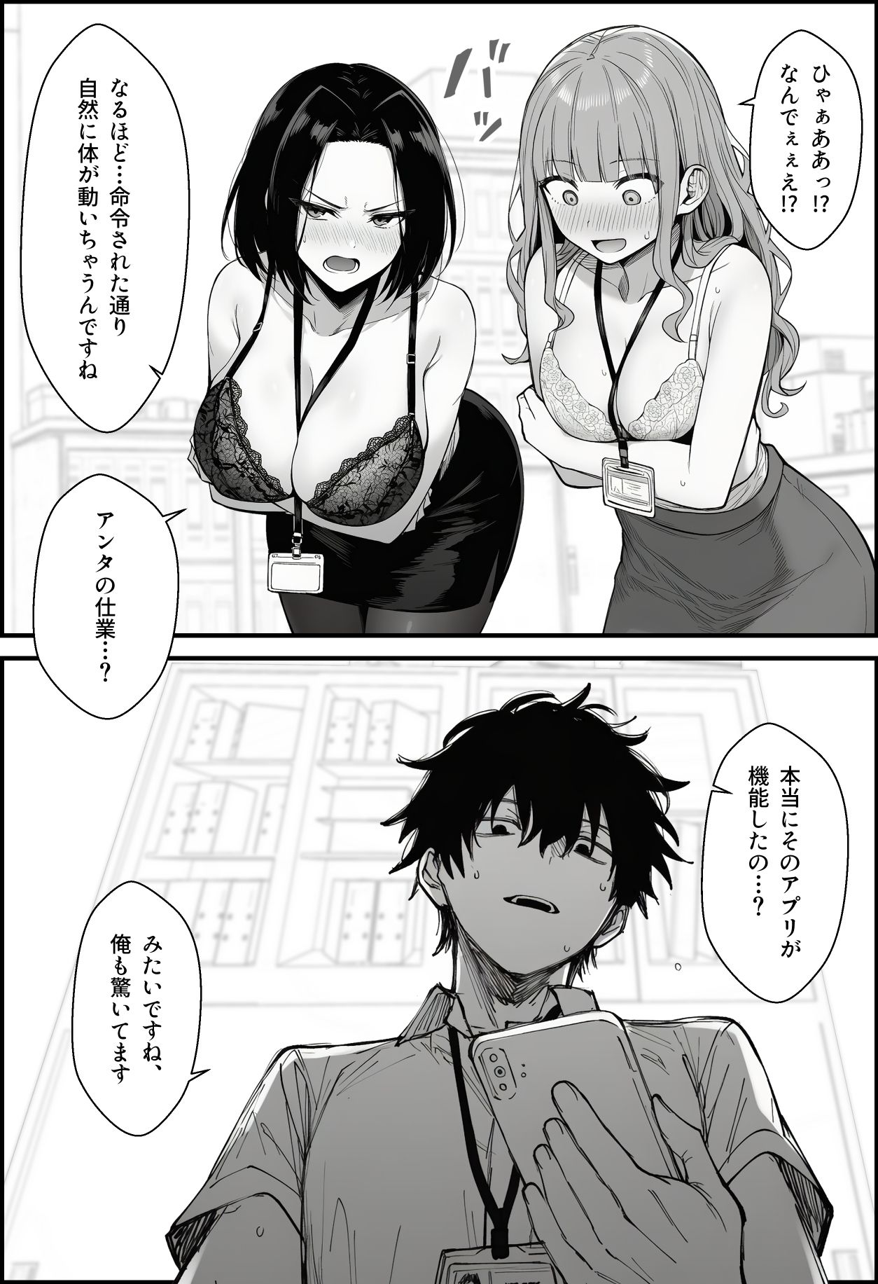 仕事を押し付けてくるパワハラ女社員2人を催●アプリでこらしめる話 サンプル9ページ目