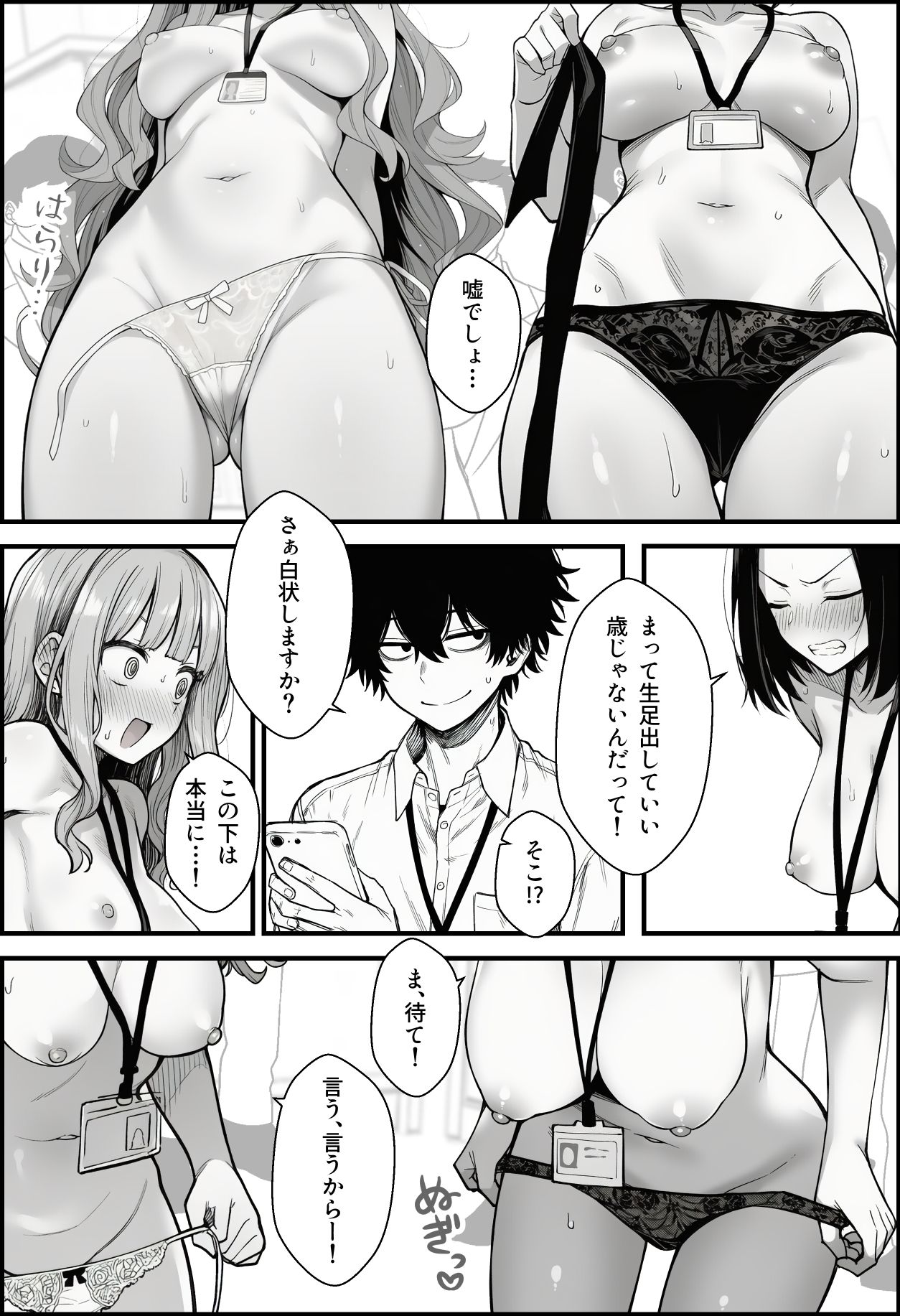 仕事を押し付けてくるパワハラ女社員2人を催●アプリでこらしめる話 サンプル10ページ目