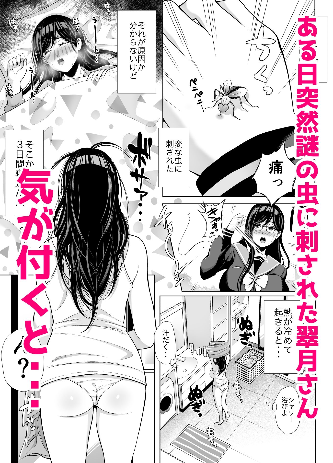 急にち〇ぽが生えてきた翠月さんがクラスのヤンキー女にハメまくる話 サンプル2ページ目