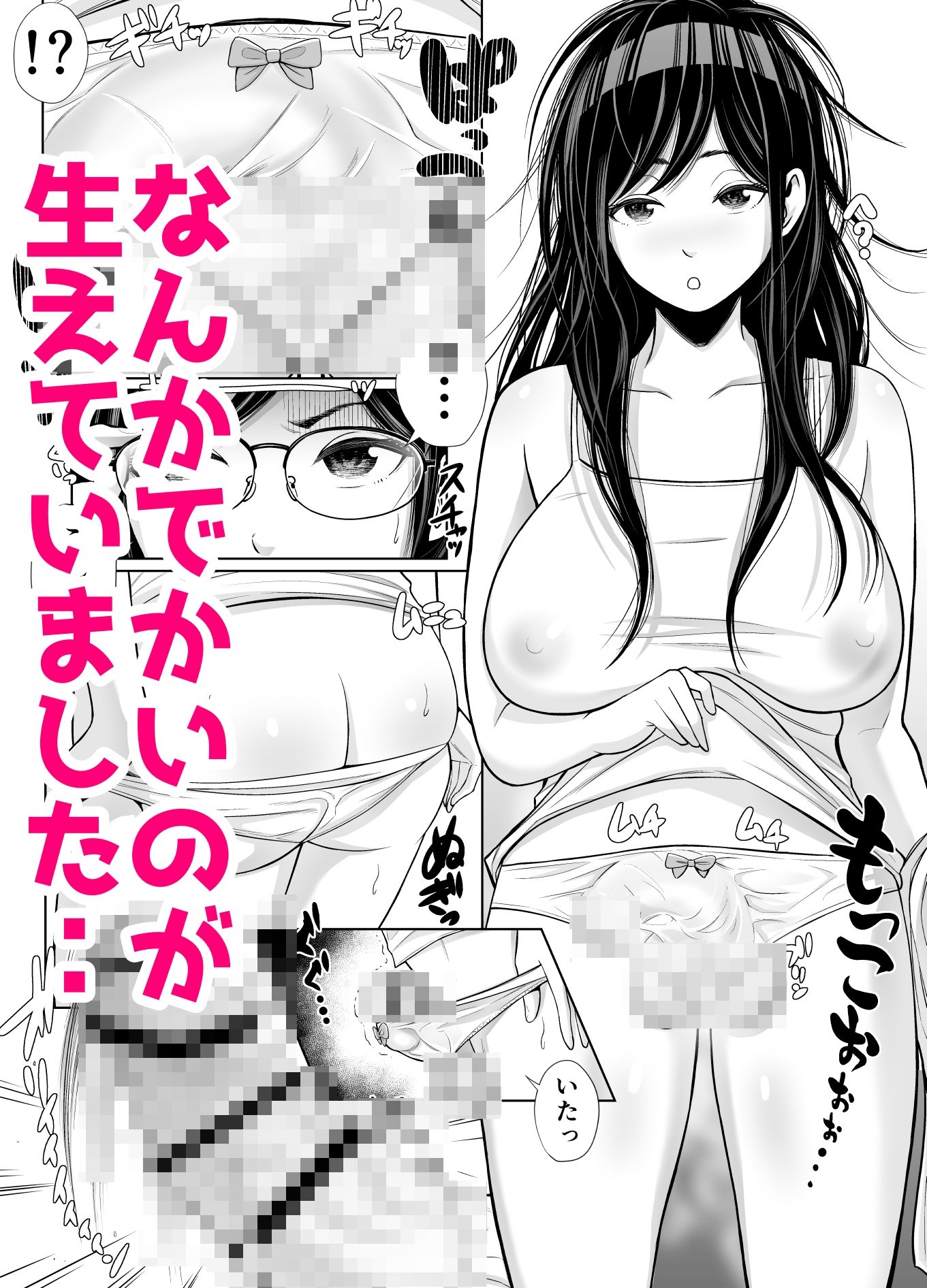 急にち〇ぽが生えてきた翠月さんがクラスのヤンキー女にハメまくる話 サンプル3ページ目