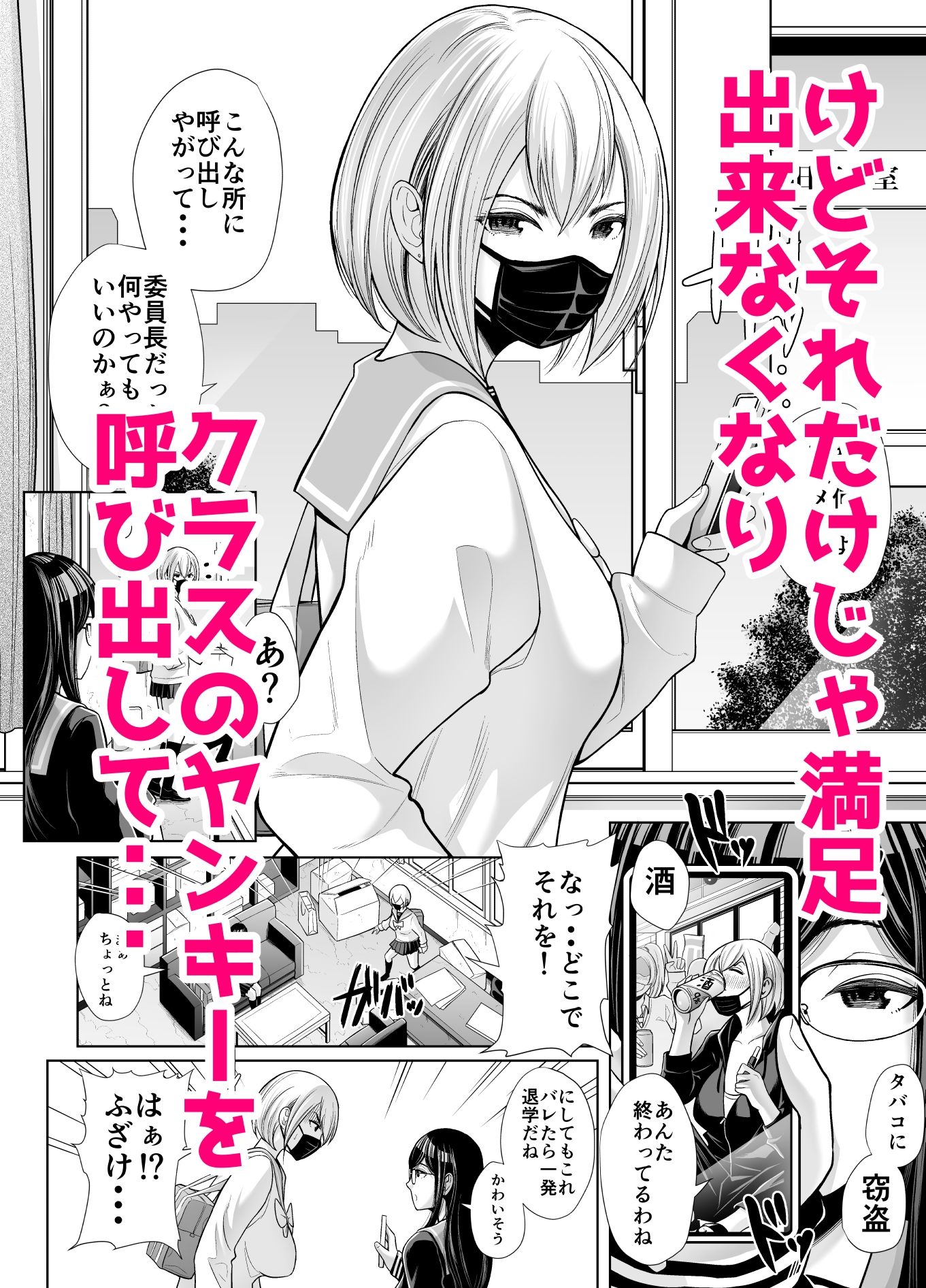 急にち〇ぽが生えてきた翠月さんがクラスのヤンキー女にハメまくる話 サンプル6ページ目