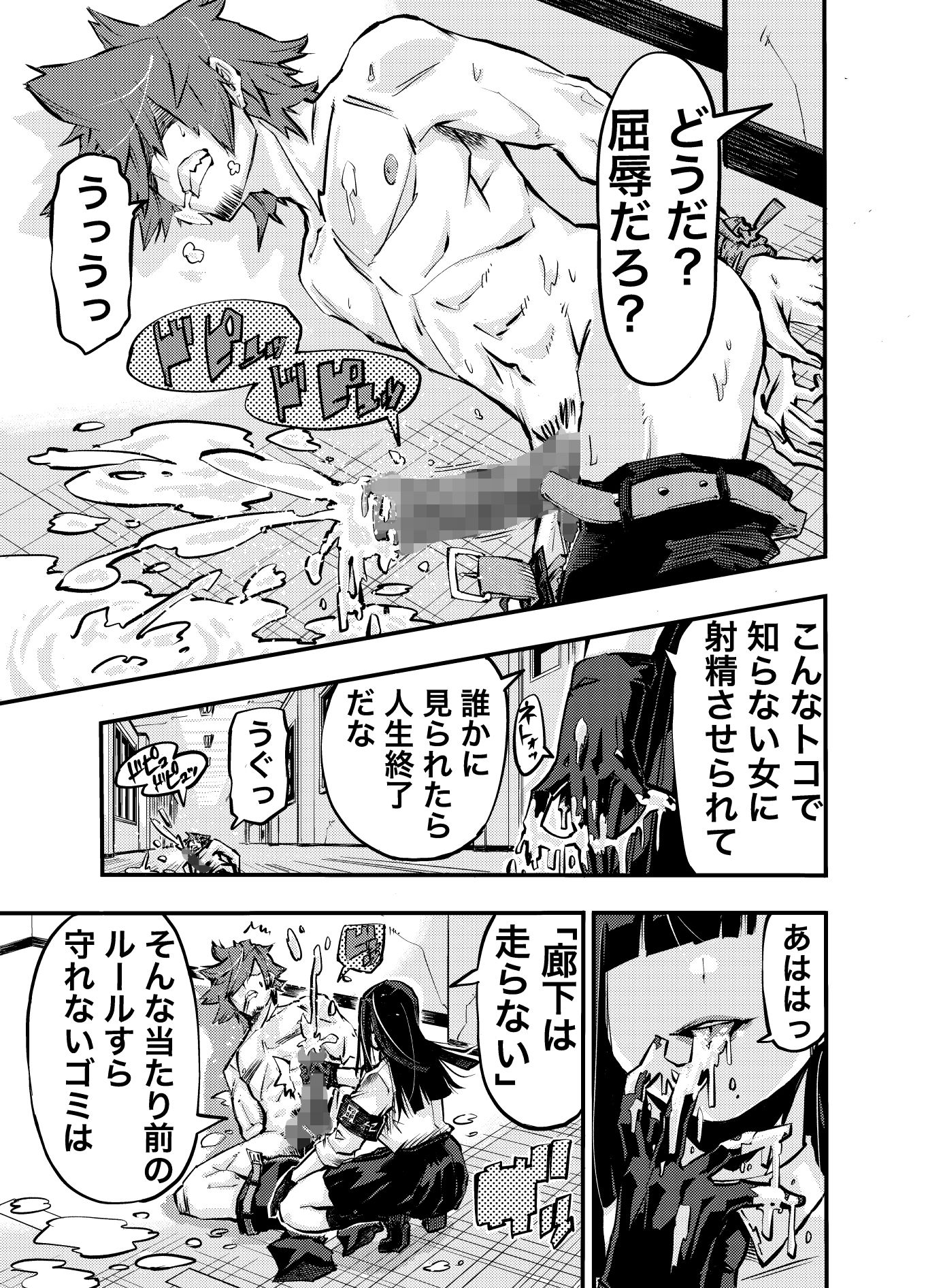 お前のアレを禊いでやる。 サンプル1ページ目