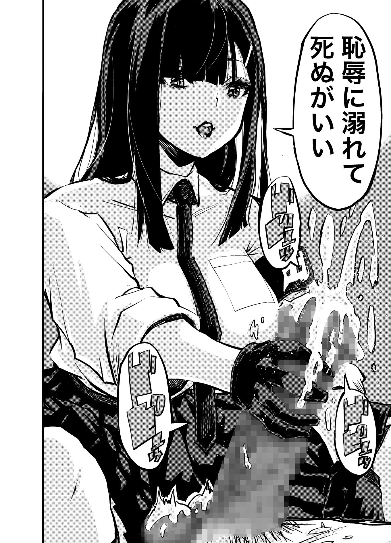 お前のアレを禊いでやる。 サンプル2ページ目