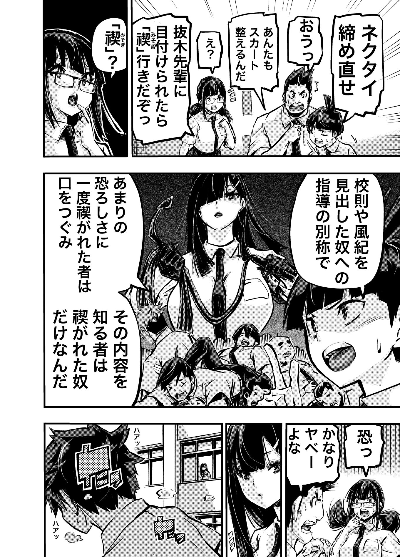 お前のアレを禊いでやる。 サンプル4ページ目