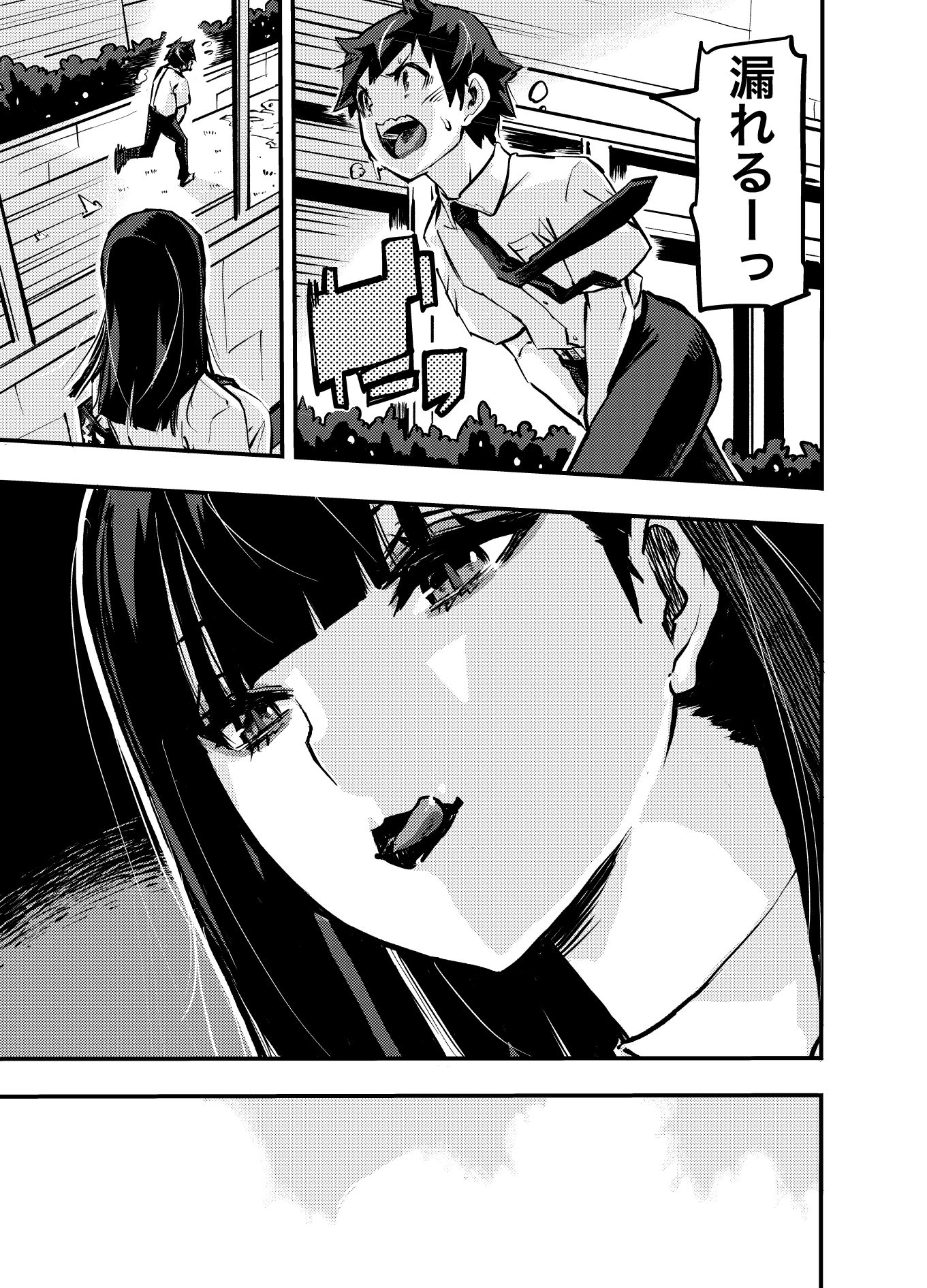 お前のアレを禊いでやる。 サンプル5ページ目
