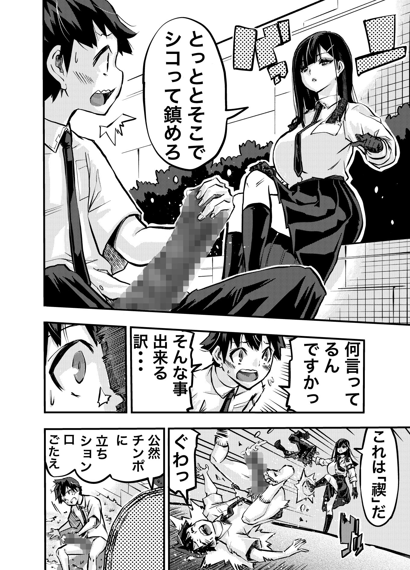 お前のアレを禊いでやる。 サンプル6ページ目