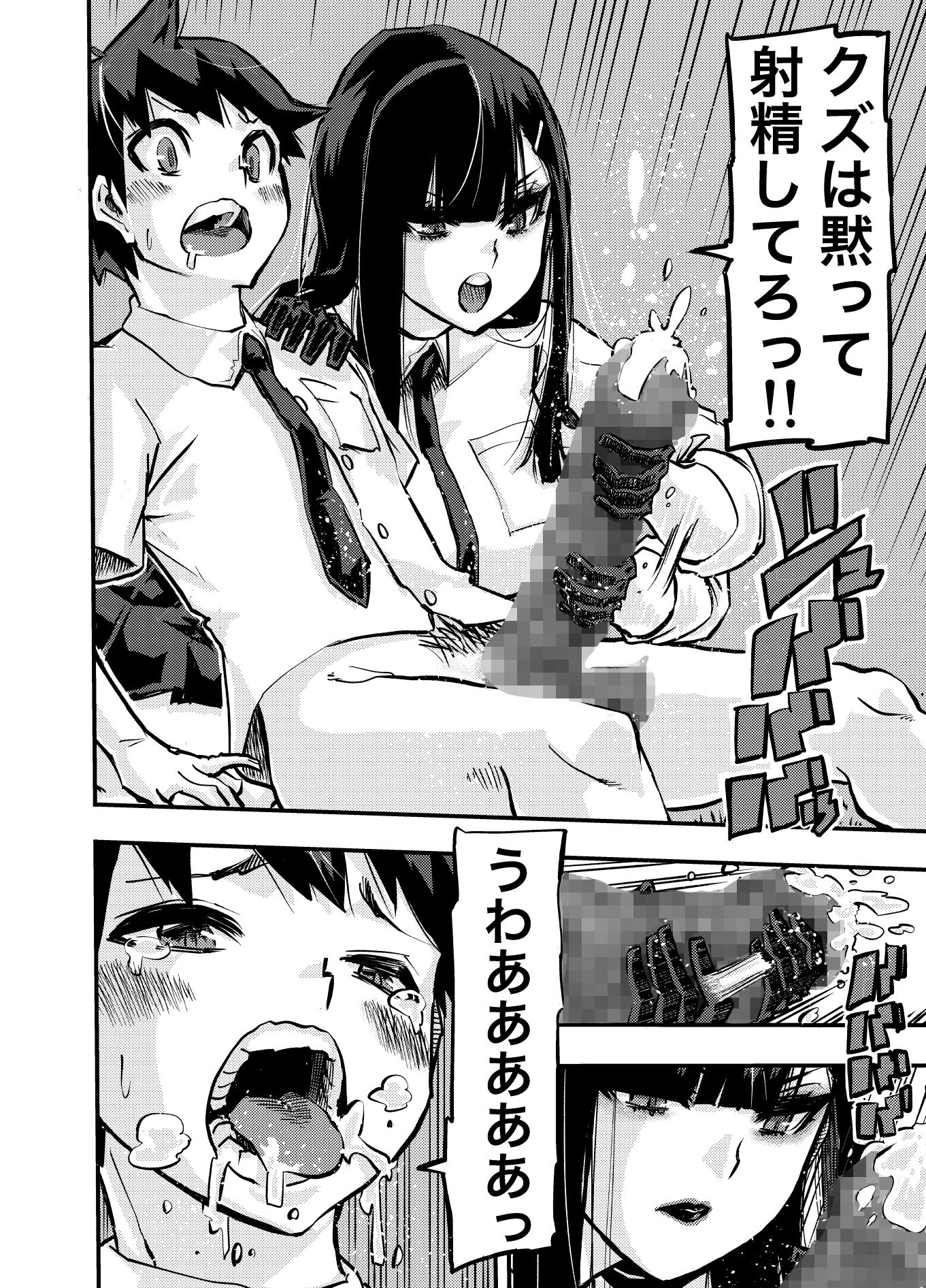 お前のアレを禊いでやる。 サンプル7ページ目