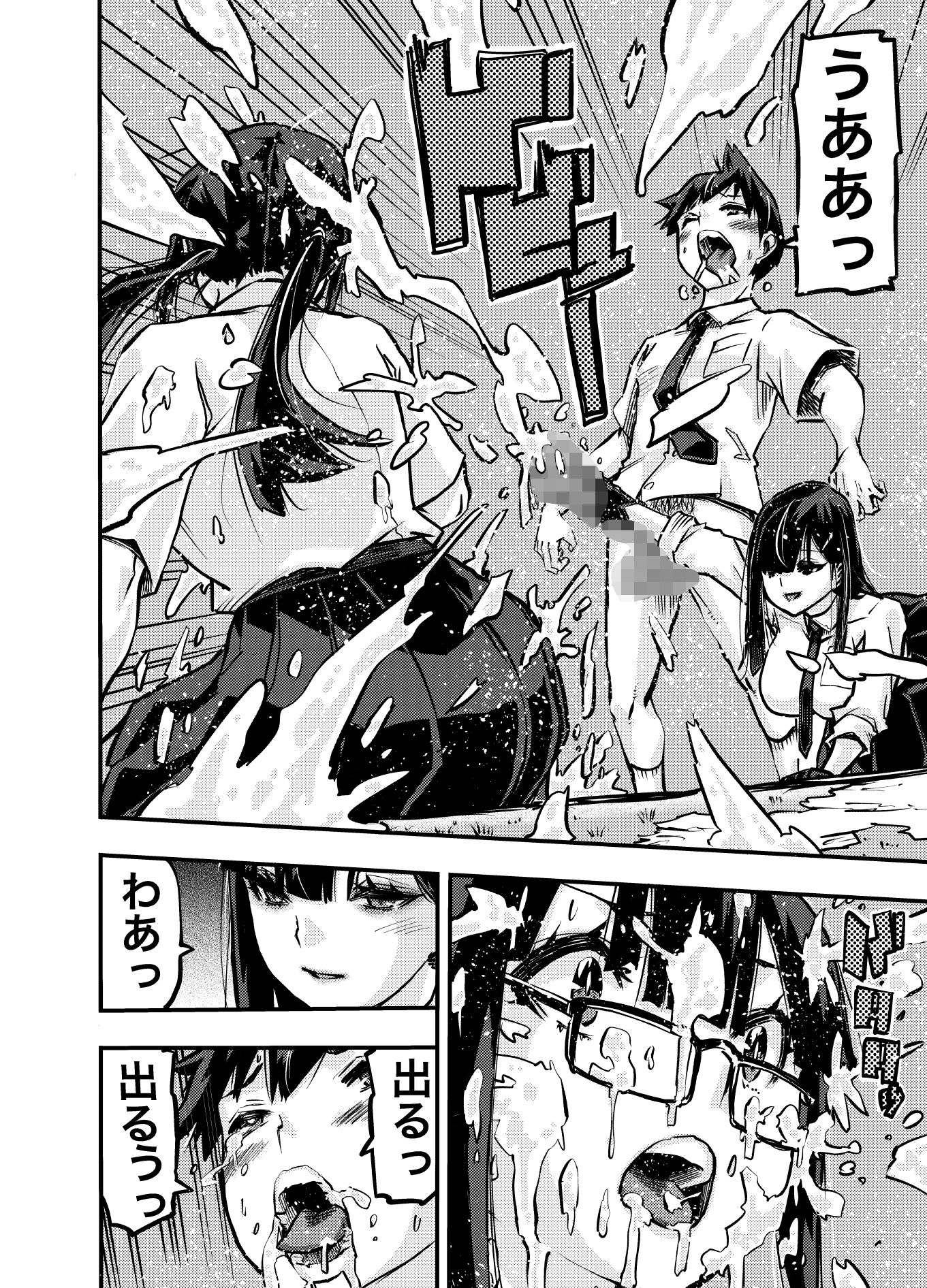 お前のアレを禊いでやる。 サンプル8ページ目