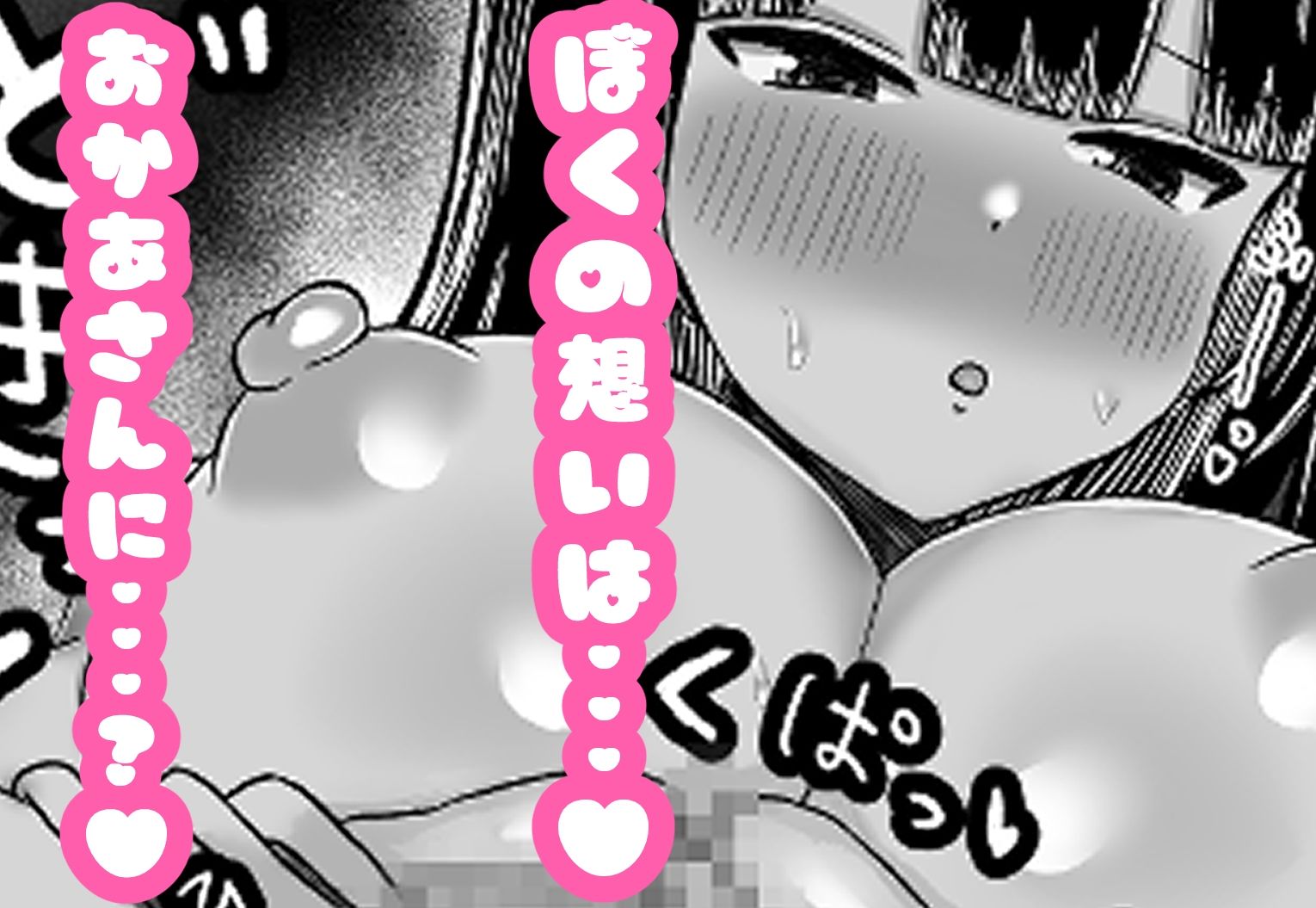 カノママ〜えっちさせてくれない彼女よりさせてくれるおかあさん〜 サンプル9ページ目