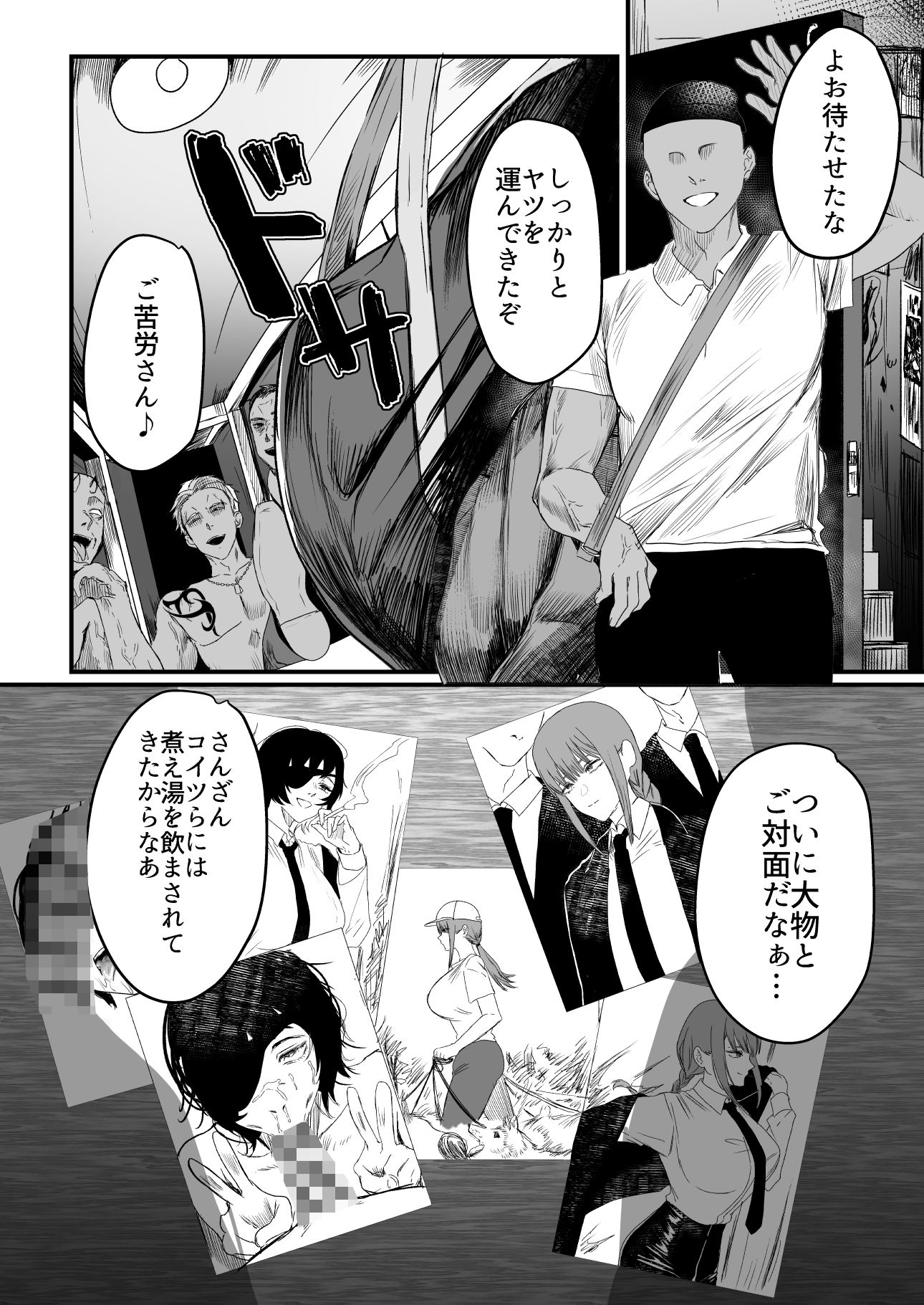 マキマ  時間停止敗北2 サンプル2ページ目