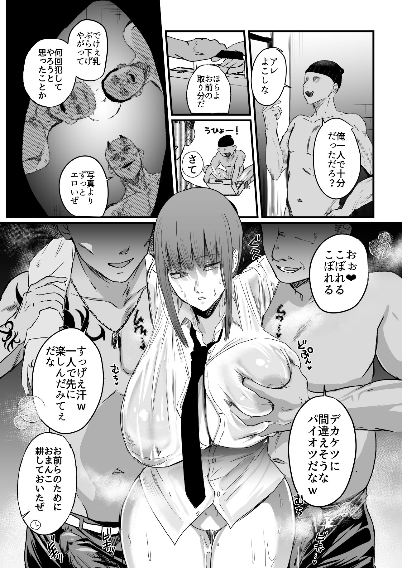 マキマ  時間停止敗北2 サンプル3ページ目