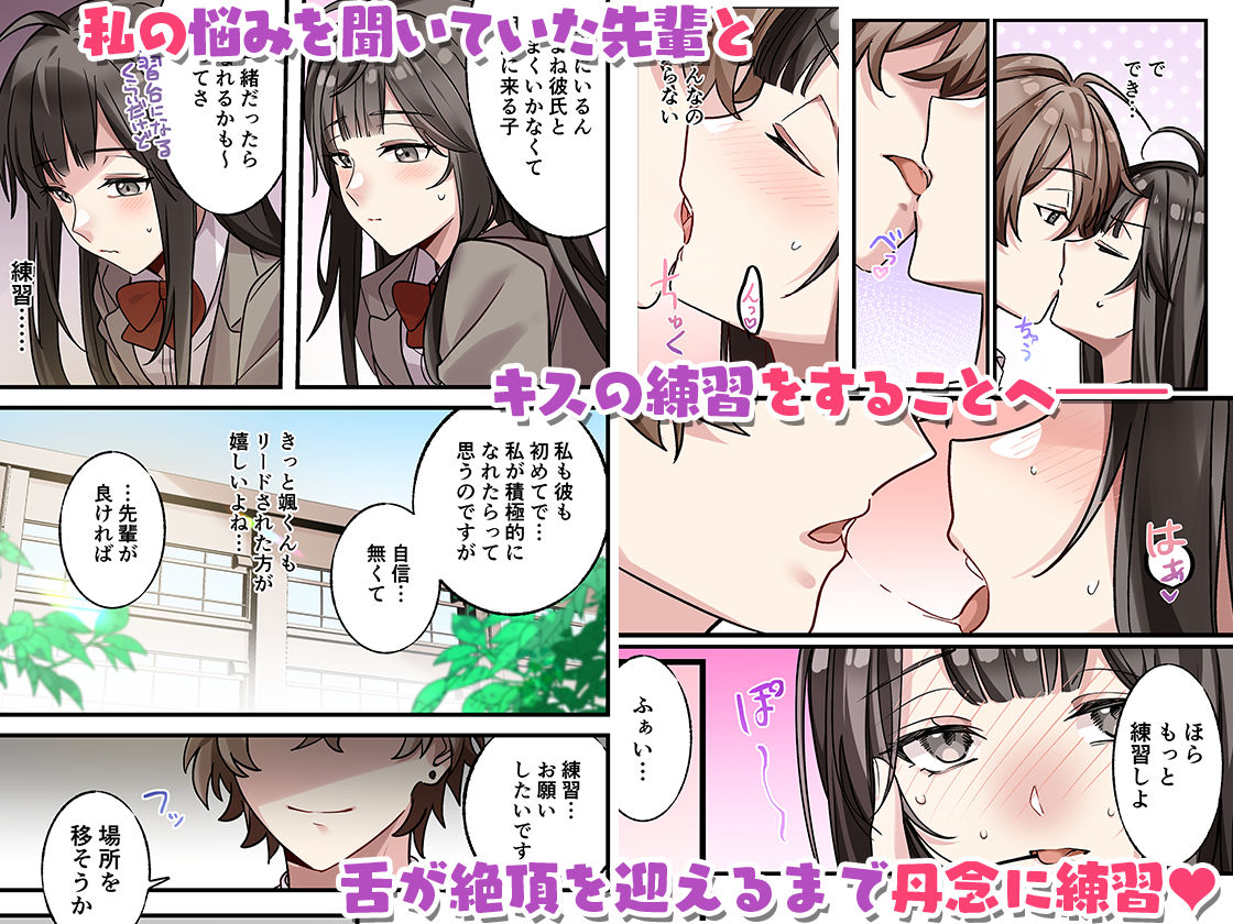 初めて彼氏ができたので先輩に相談したら、都合の良い肉便器になっちゃった女の子 サンプル2ページ目