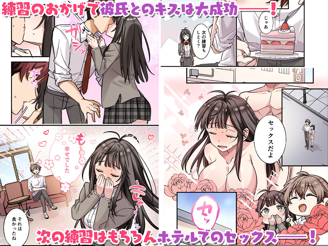 初めて彼氏ができたので先輩に相談したら、都合の良い肉便器になっちゃった女の子 サンプル3ページ目