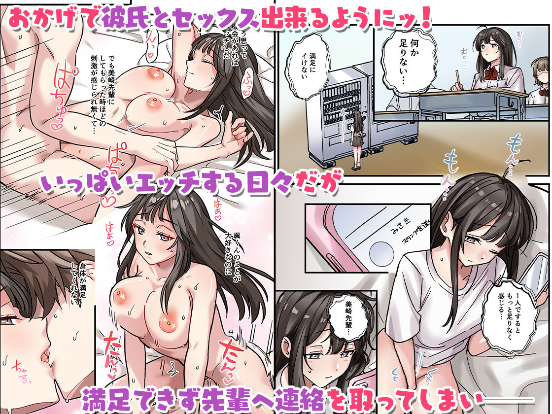 初めて彼氏ができたので先輩に相談したら、都合の良い肉便器になっちゃった女の子 サンプル6ページ目
