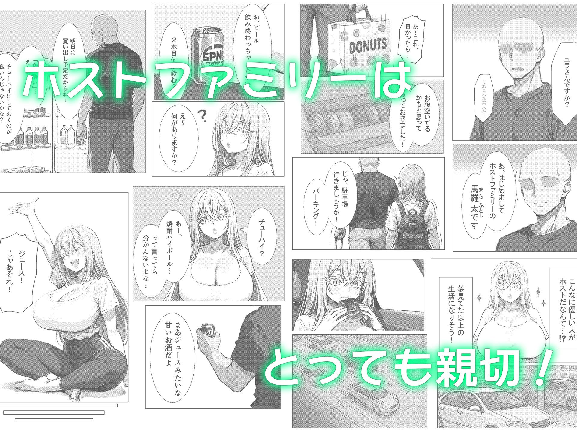 留学生はホストファミリーに愛される -留学初日- サンプル2ページ目