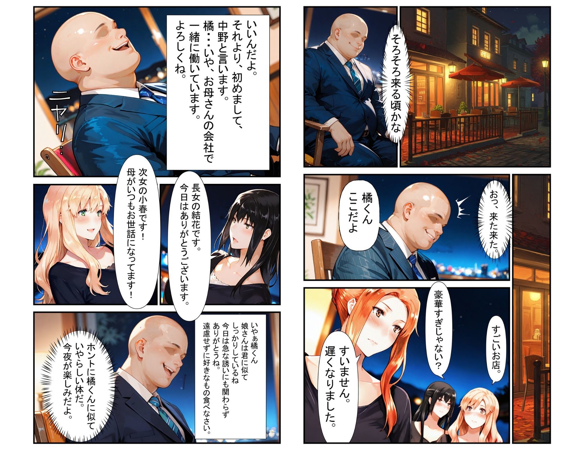橘さん家のNTR事情 上司のデカチンに犯●れる 橘家編 サンプル2ページ目