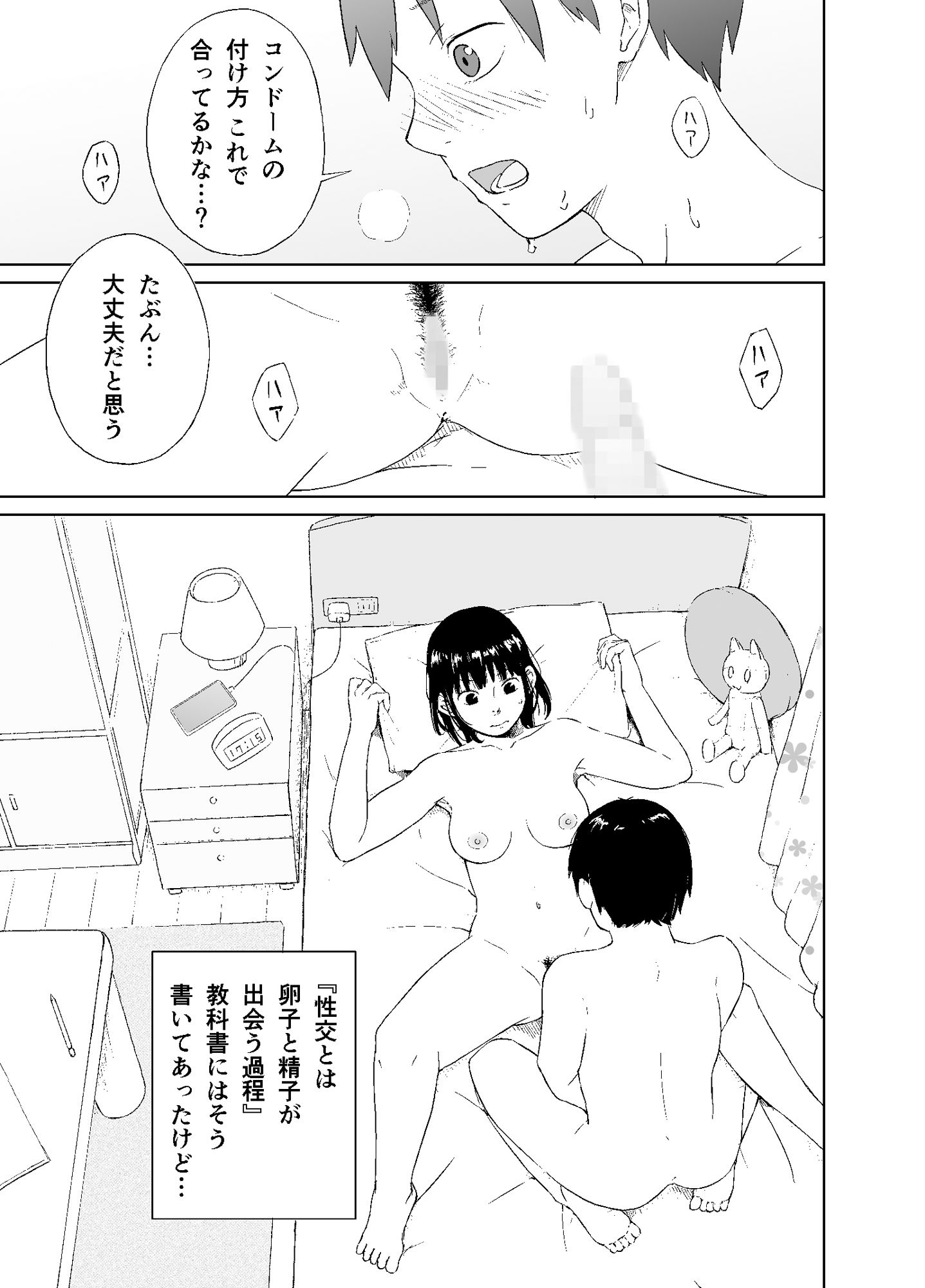 実物性教育 サンプル1ページ目