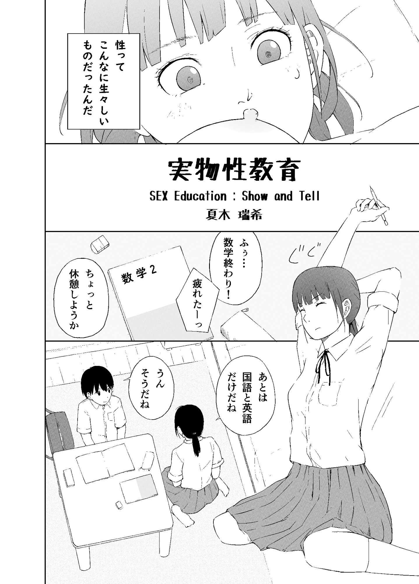 実物性教育 サンプル2ページ目