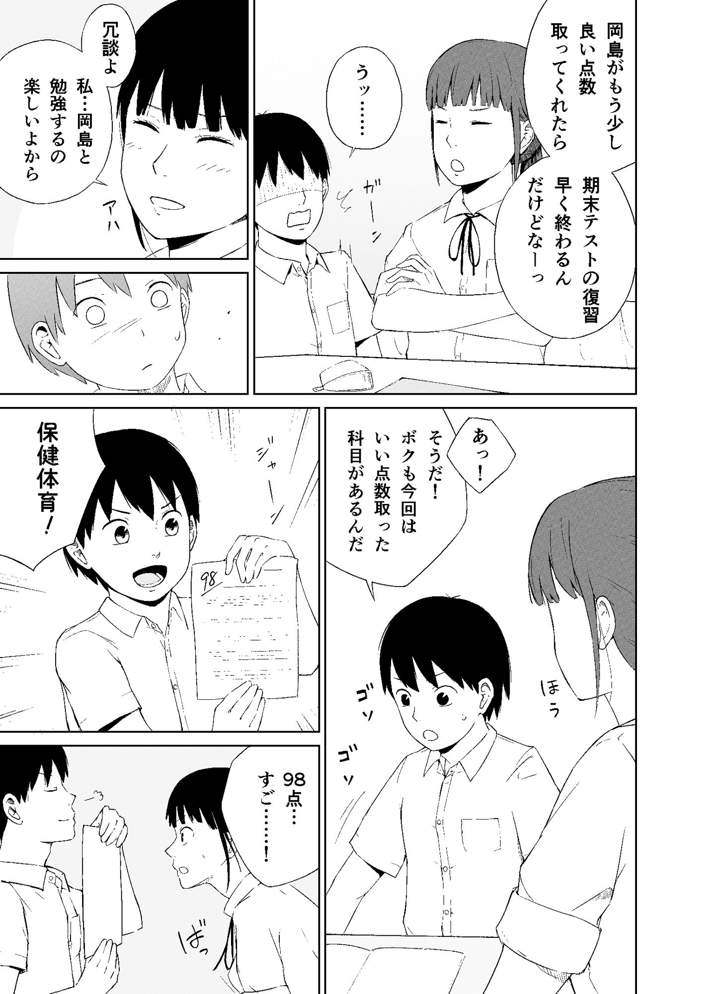 実物性教育 サンプル3ページ目