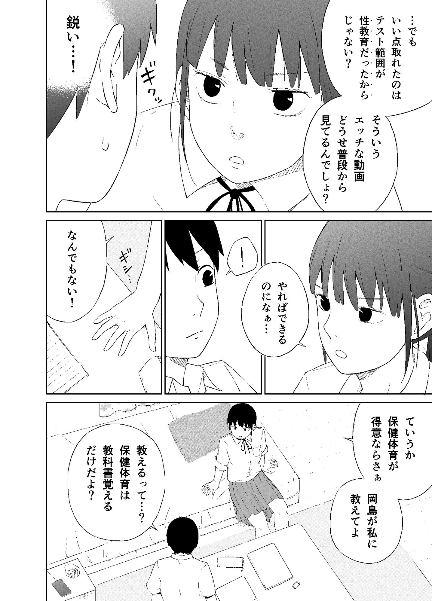 実物性教育 サンプル4ページ目
