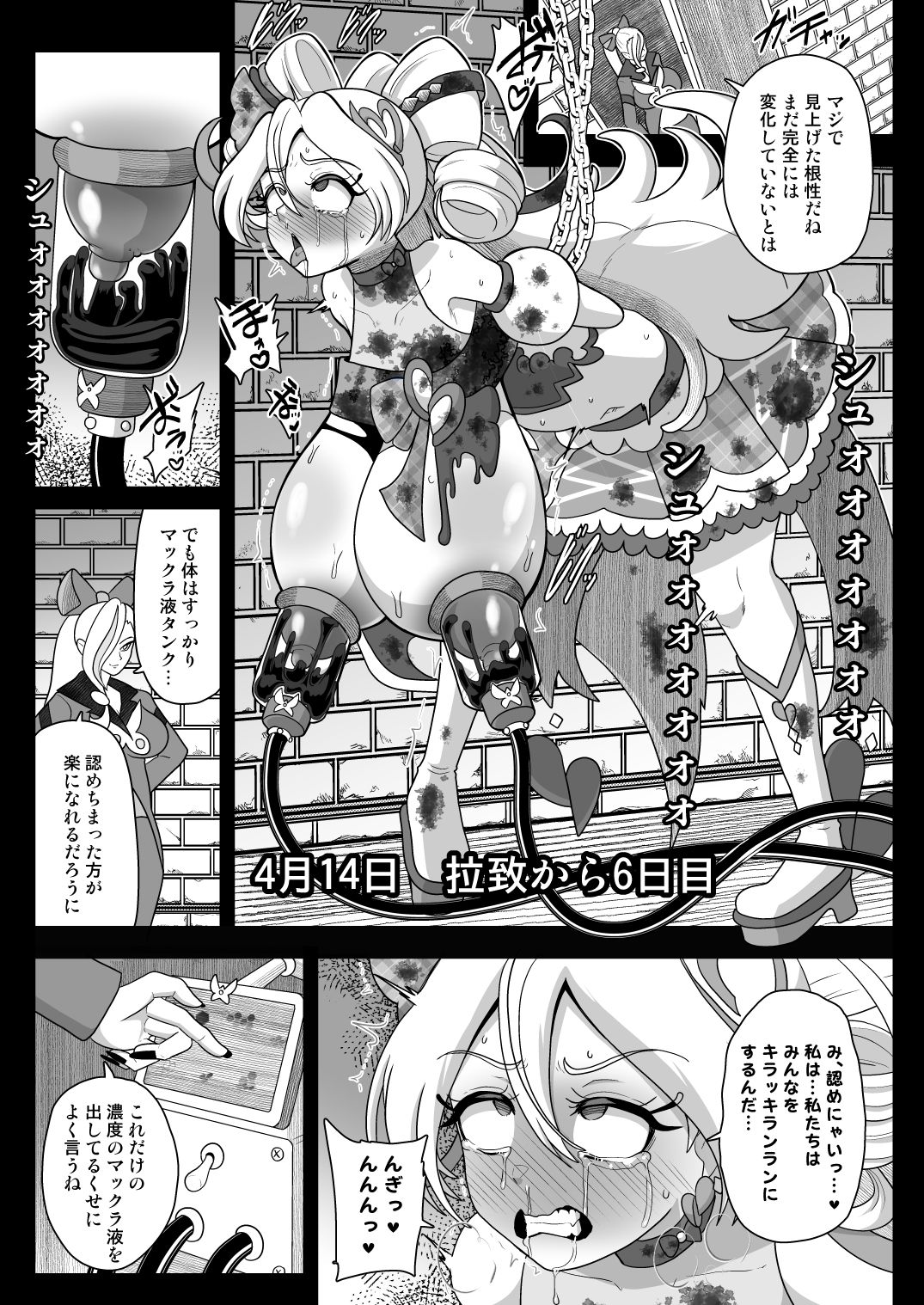 暗暗危機  -4月8日〜15日- サンプル4ページ目