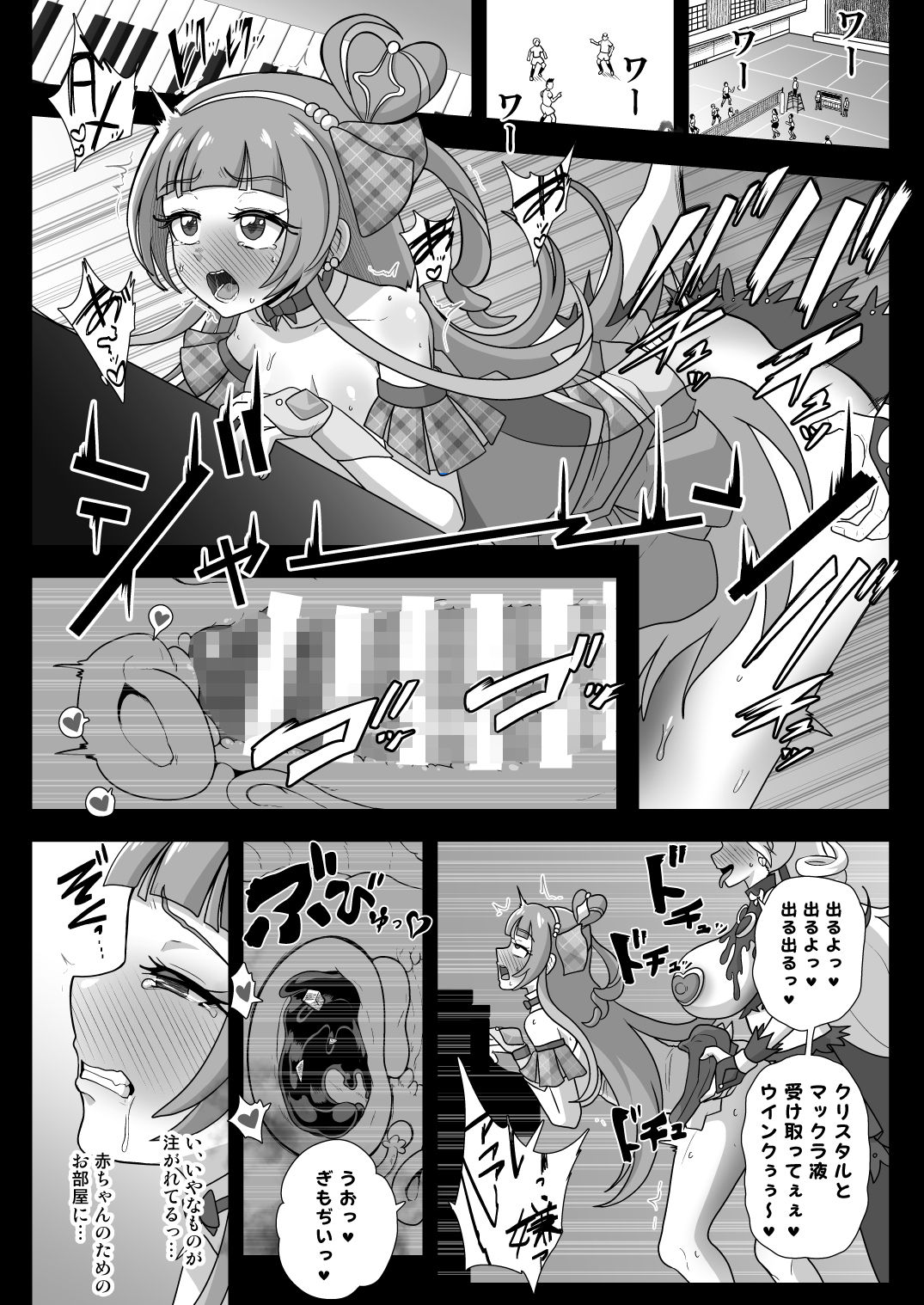暗暗危機  -4月8日〜15日- サンプル8ページ目
