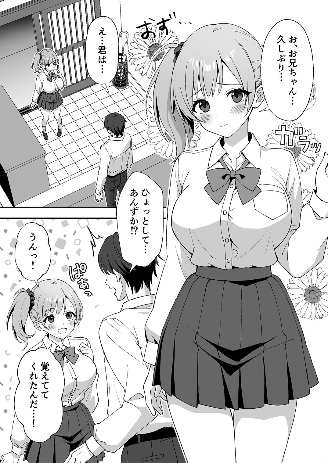田舎村の性活2 〜成長した幼馴染の友達に中出しを懇願されたのでセックスした話〜 サンプル1ページ目