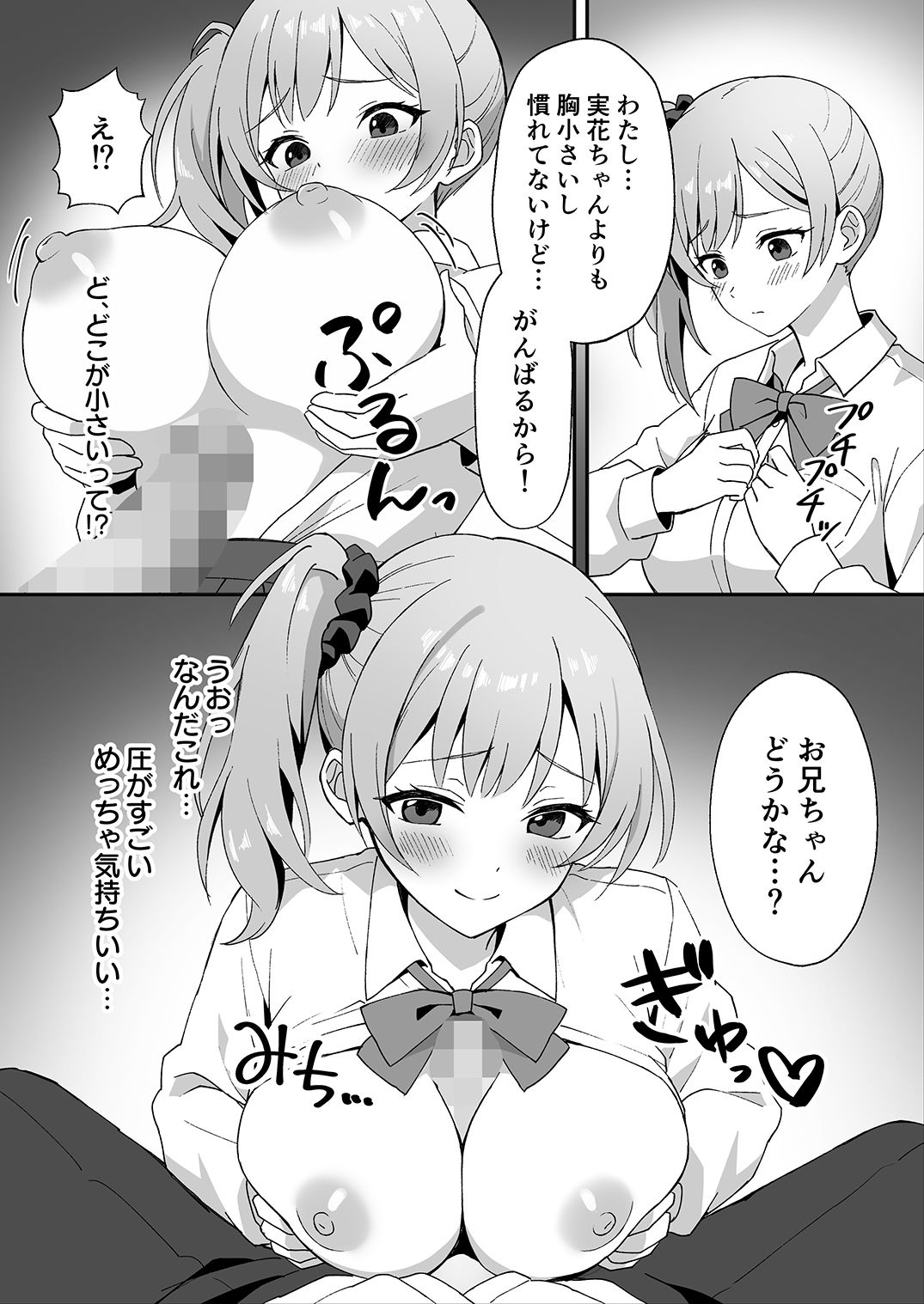 田舎村の性活2 〜成長した幼馴染の友達に中出しを懇願されたのでセックスした話〜 サンプル2ページ目