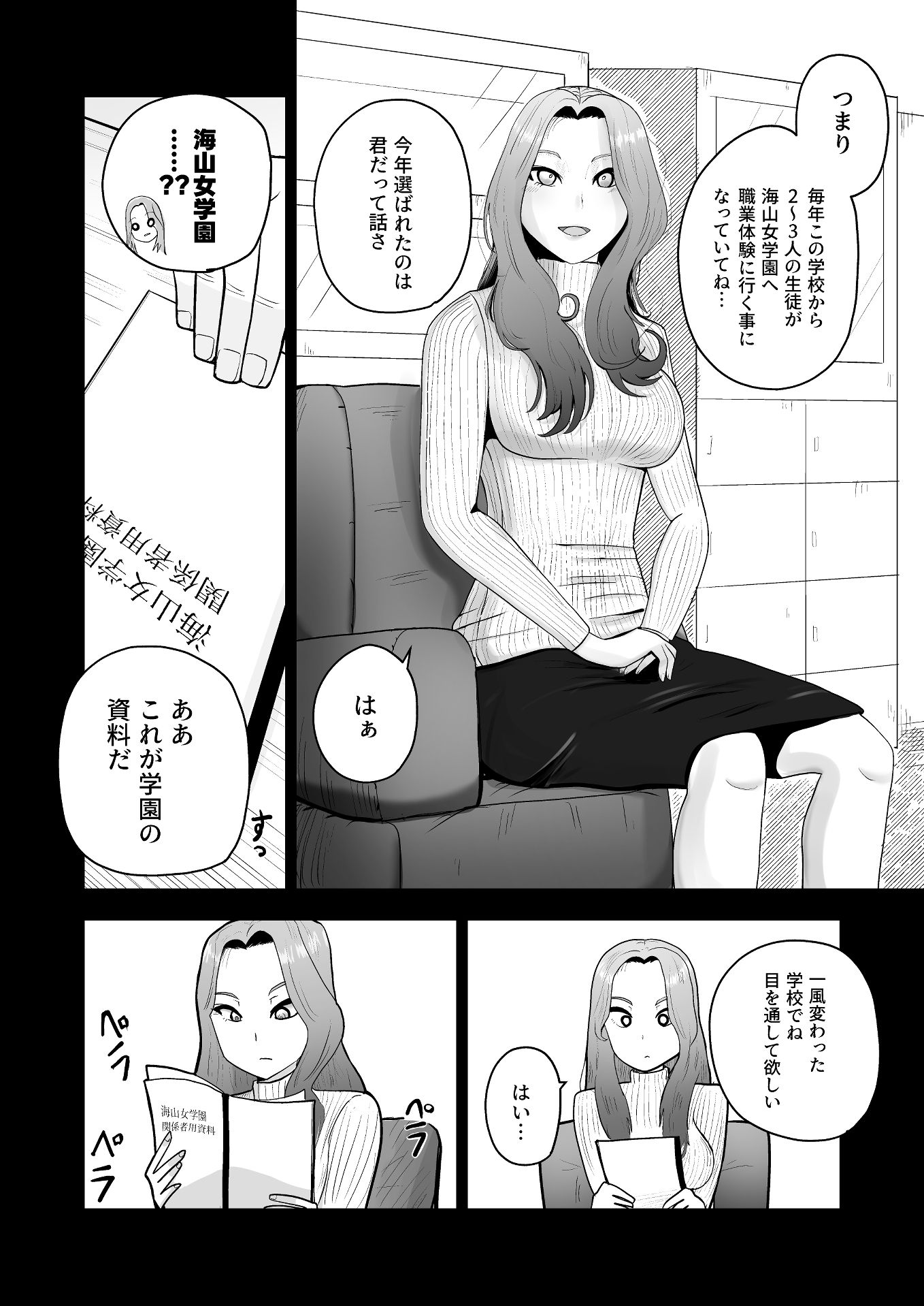 海千山選 サンプル3ページ目