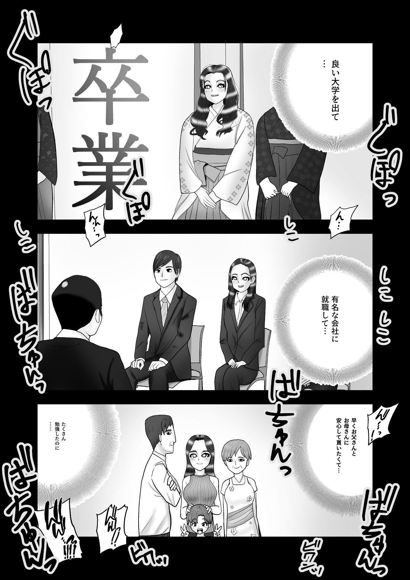 海千山選 サンプル8ページ目