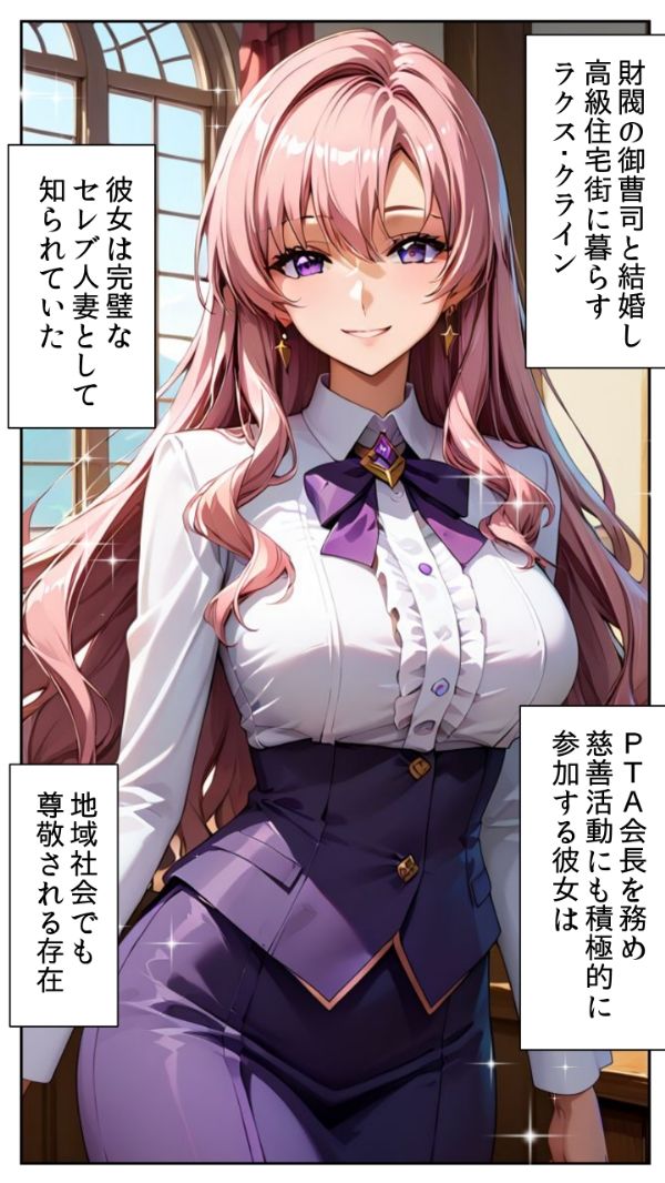 レンタル人妻シリーズ PTA会長 ラクス・クライン 〜第三章 夫との共同経営〜 サンプル1ページ目