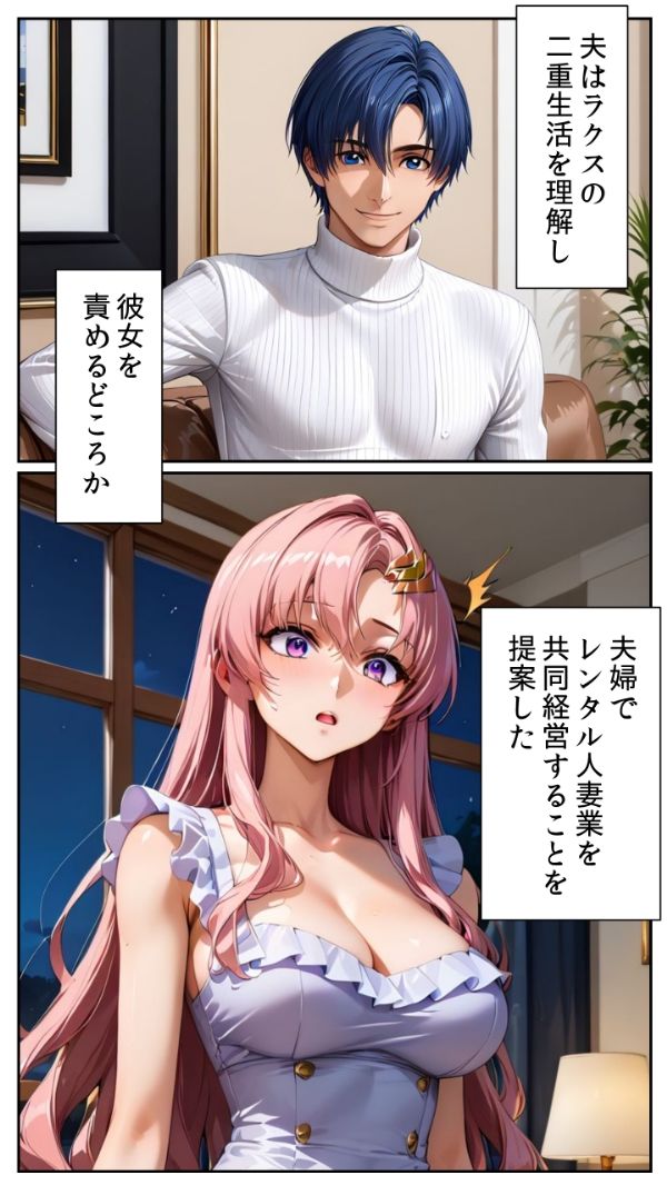 レンタル人妻シリーズ PTA会長 ラクス・クライン 〜第三章 夫との共同経営〜 サンプル4ページ目