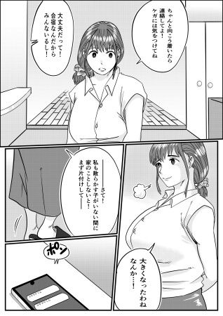何とかして友達の母親を孕ませたい。2 サンプル2ページ目