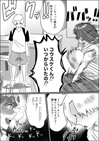 何とかして友達の母親を孕ませたい。2 サンプル6ページ目