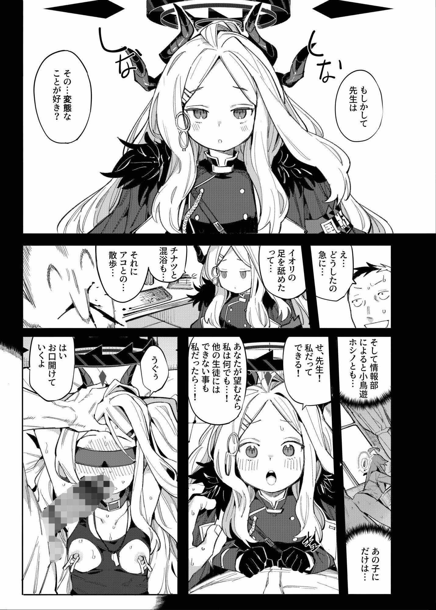 先生が望むなら サンプル2ページ目