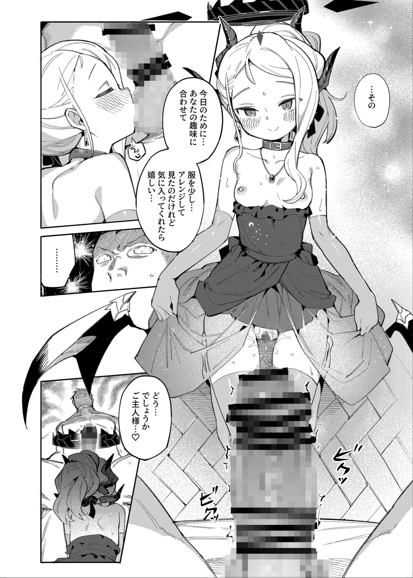 先生が望むなら サンプル4ページ目