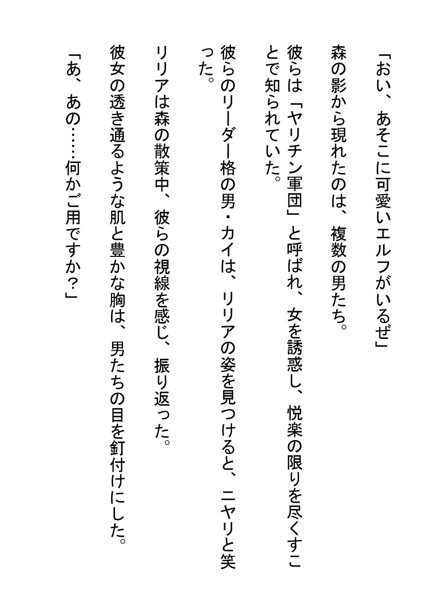 無知なエルフを喰らうヤリチン軍団 サンプル1ページ目