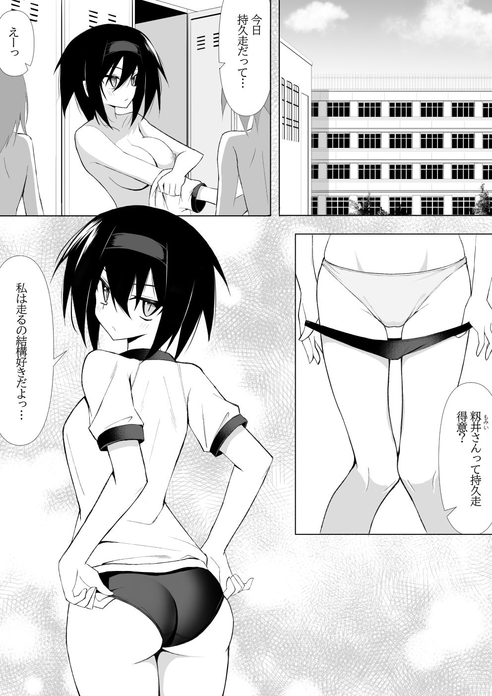 体操着姿なら襲われてもしょうがないよねっ！2 サンプル1ページ目