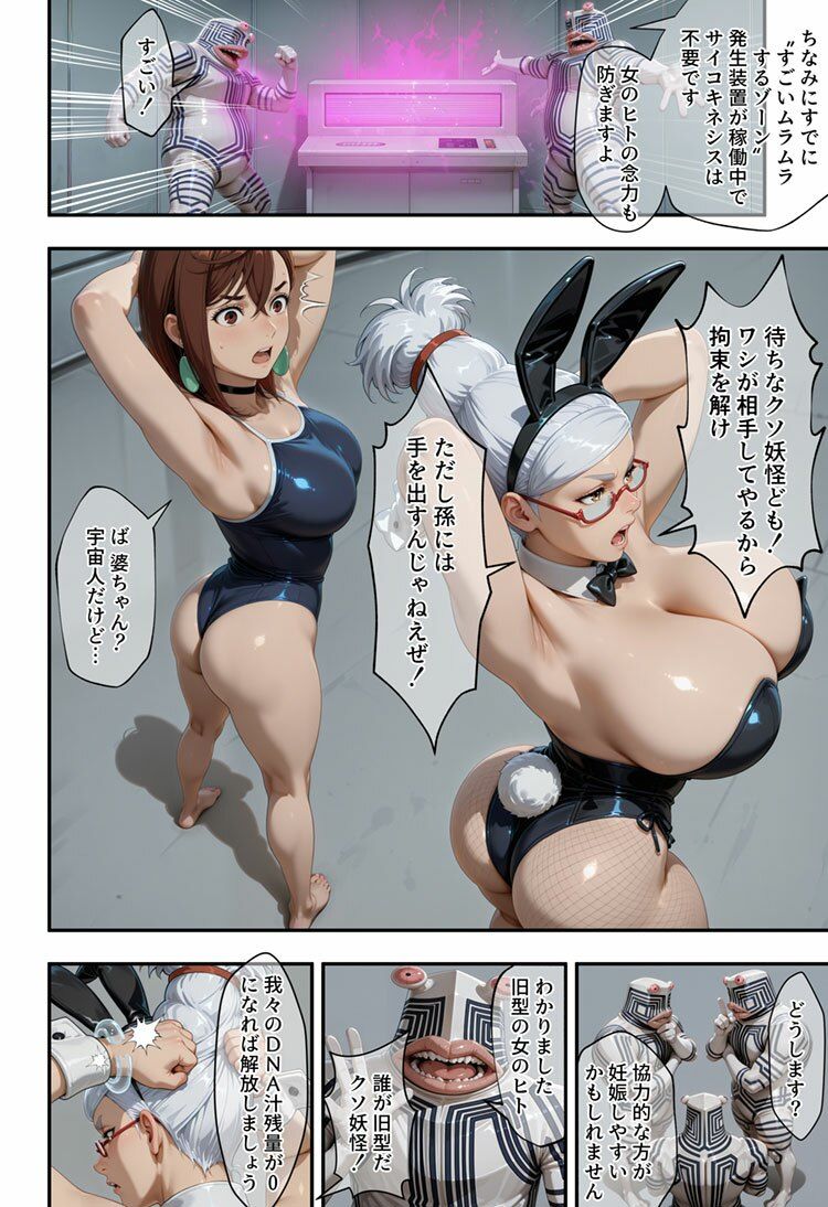 桃＆星子vsセルポ星人 サンプル7ページ目