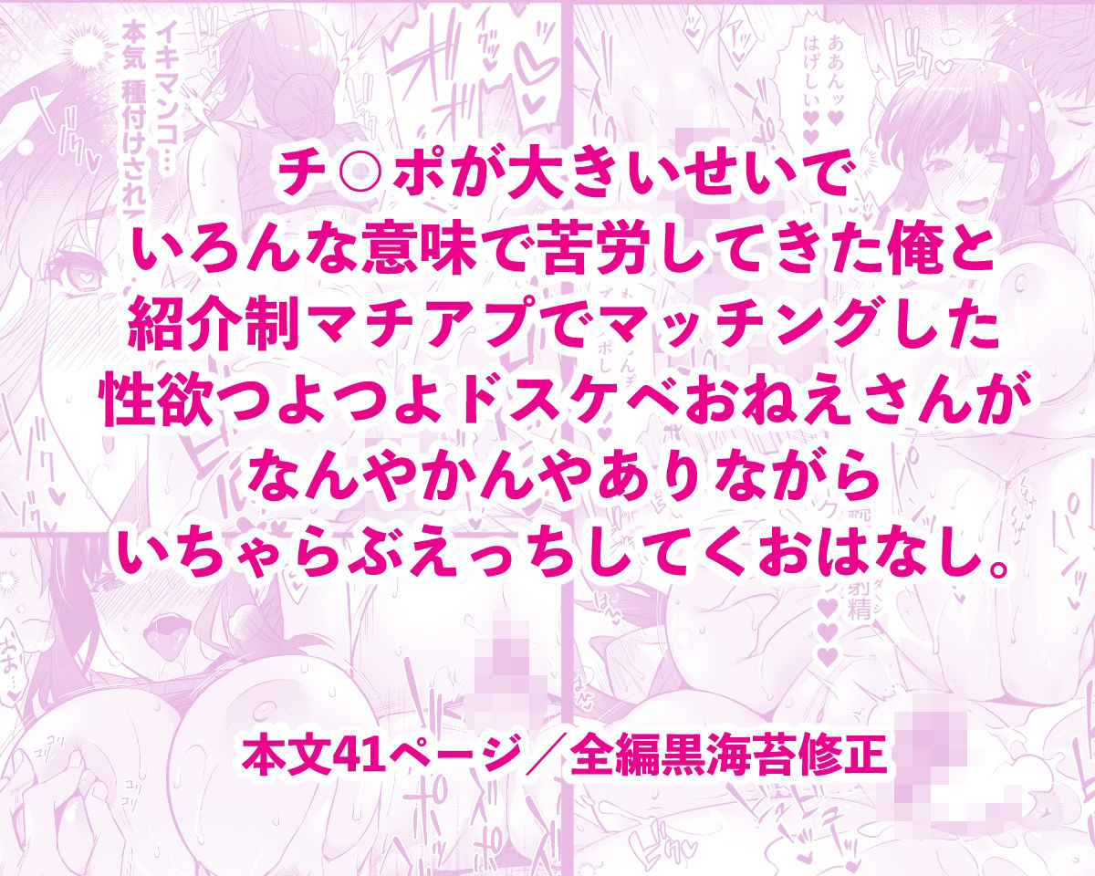 チ◯ポのでかい俺がマチアプで相性最高なドスケベ女と出会ったら3 サンプル5ページ目