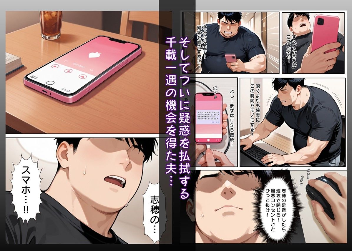 罪に咲く華  妻のスマホを覗いたら。【一話・二話セット】 サンプル4ページ目